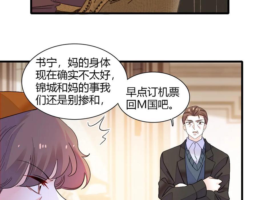 《全能千金燃翻天》138 叶舒是狐狸精！ 第18页