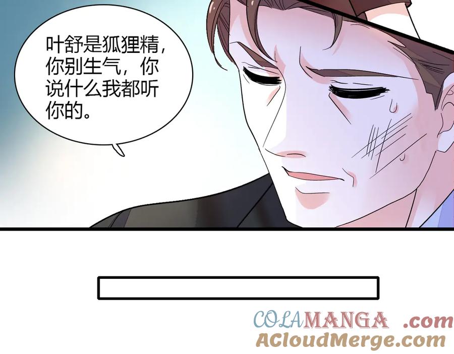 《全能千金燃翻天》138 叶舒是狐狸精！ 第31页