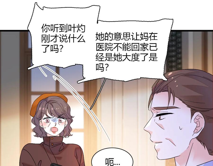 《全能千金燃翻天》138 叶舒是狐狸精！ 第14页