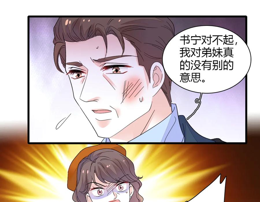 《全能千金燃翻天》138 叶舒是狐狸精！ 第29页