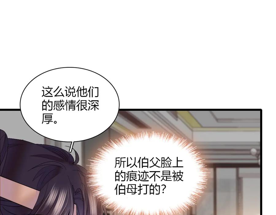 《全能千金燃翻天》138 叶舒是狐狸精！ 第51页