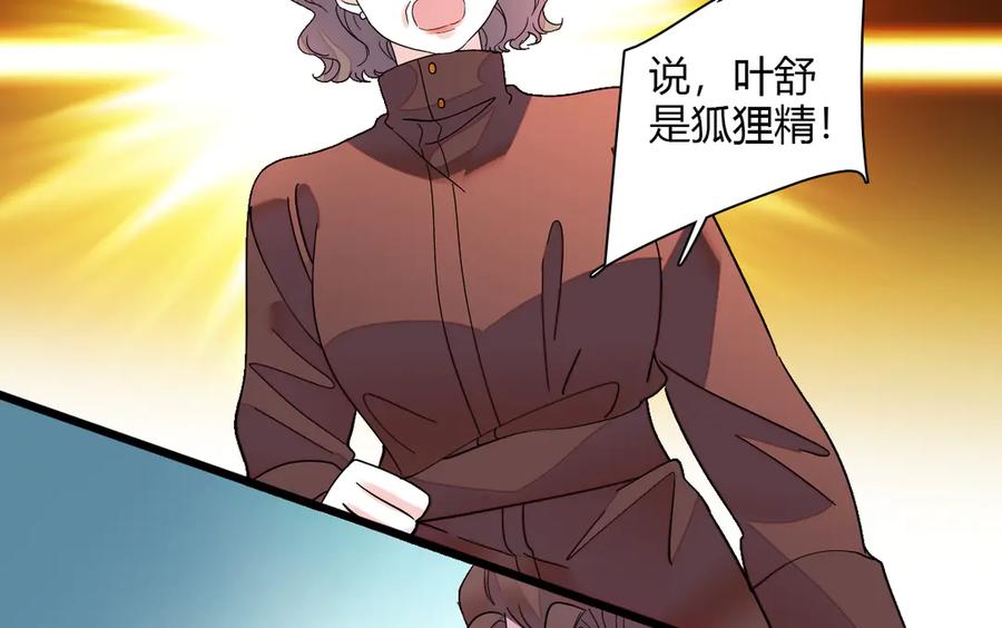 《全能千金燃翻天》138 叶舒是狐狸精！ 第30页