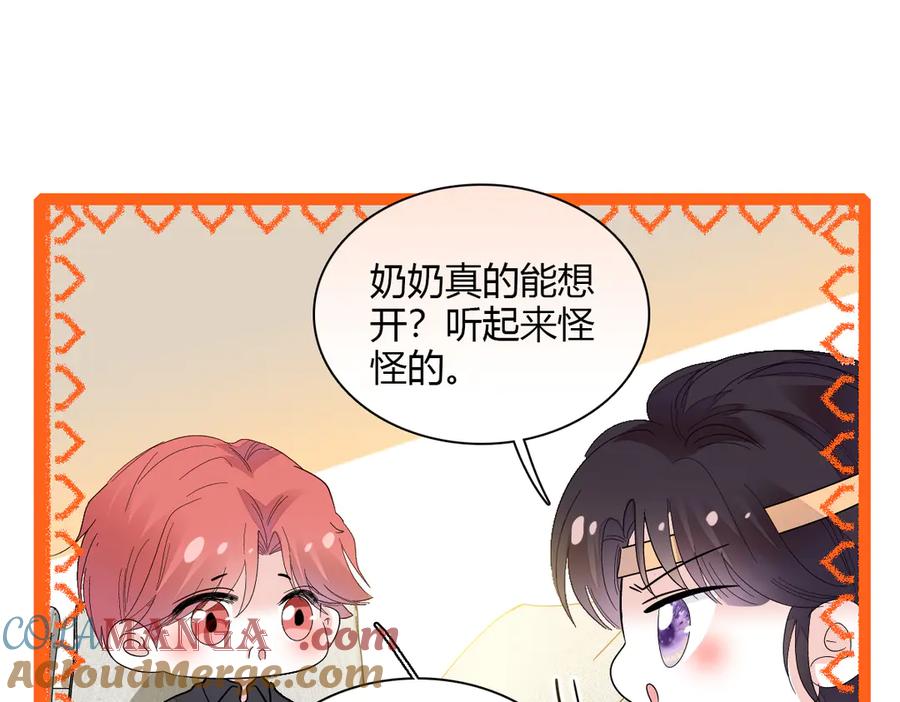 《全能千金燃翻天》138 叶舒是狐狸精！ 第58页