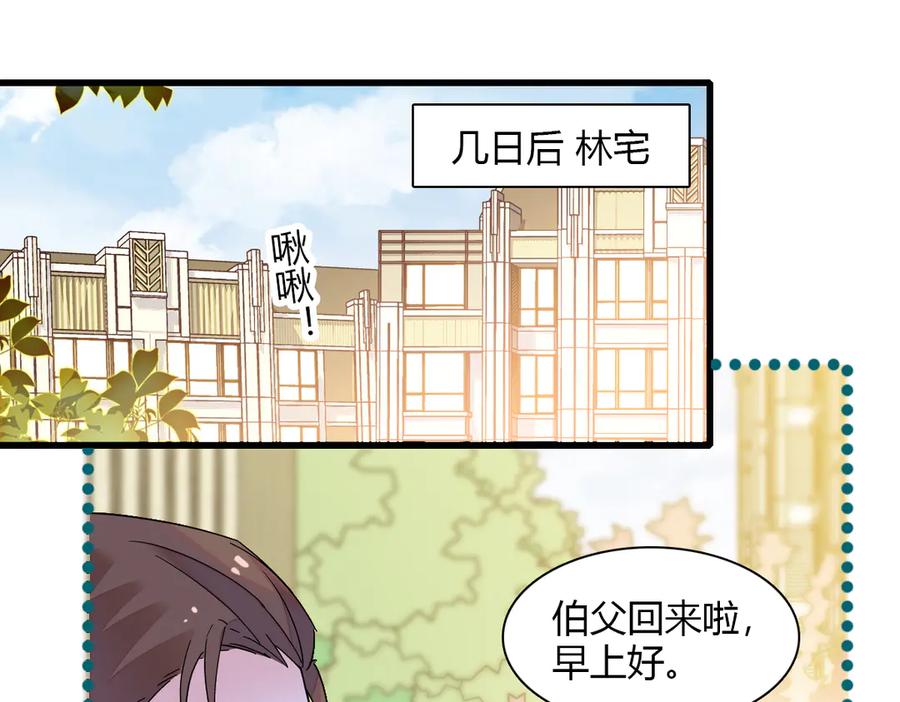 《全能千金燃翻天》138 叶舒是狐狸精！ 第32页