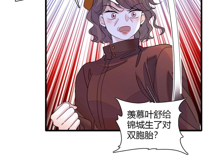 《全能千金燃翻天》138 叶舒是狐狸精！ 第26页