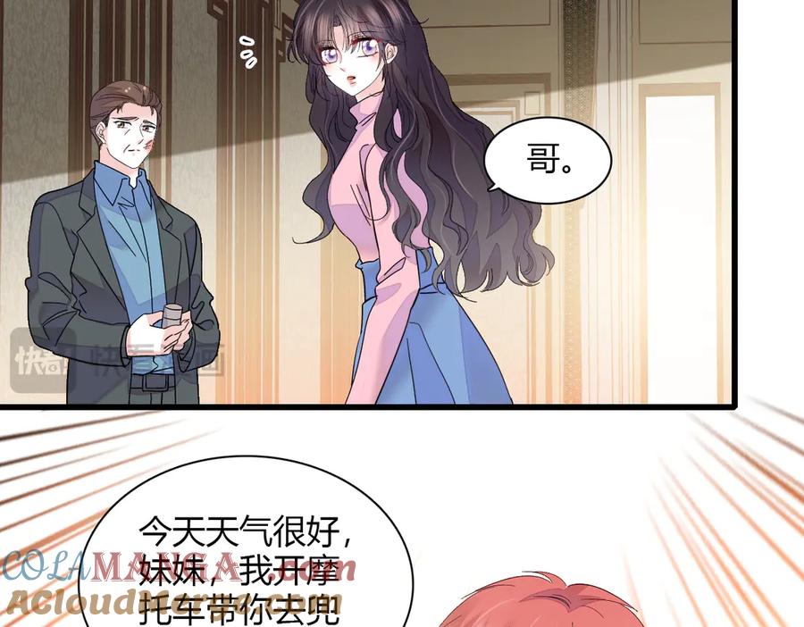 《全能千金燃翻天》138 叶舒是狐狸精！ 第64页