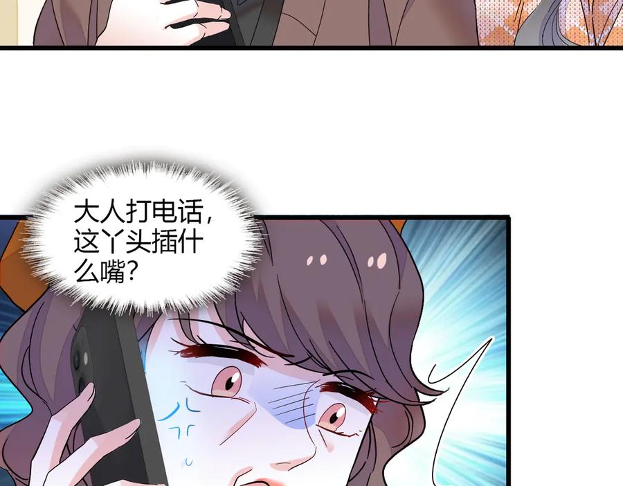 《全能千金燃翻天》138 叶舒是狐狸精！ 第6页