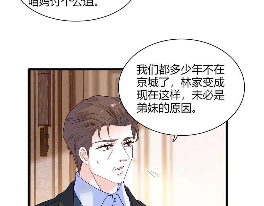 《全能千金燃翻天》138 叶舒是狐狸精！ 第21页