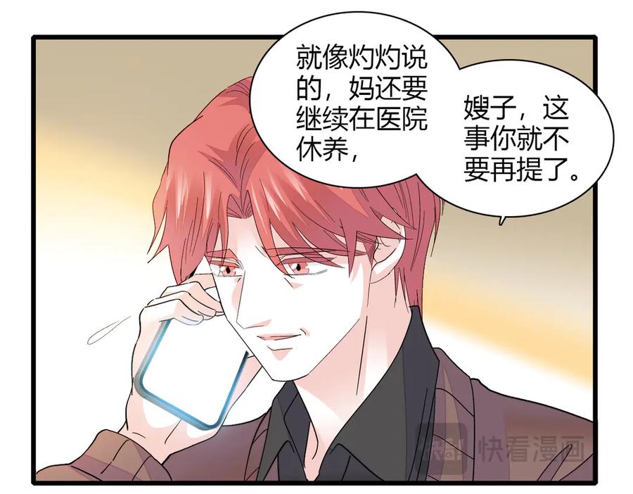 《全能千金燃翻天》138 叶舒是狐狸精！ 第12页