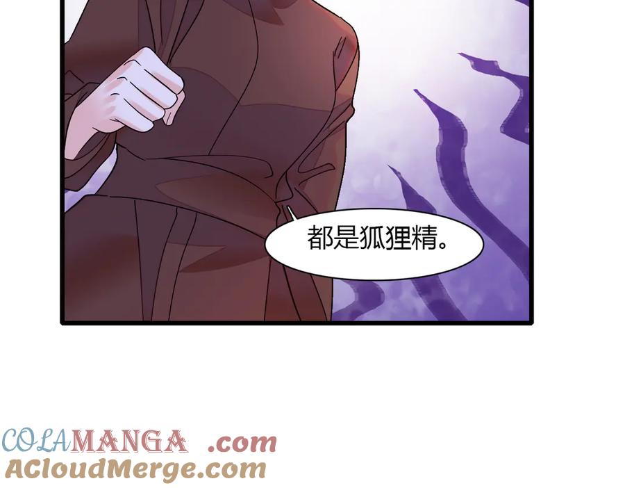 《全能千金燃翻天》138 叶舒是狐狸精！ 第43页