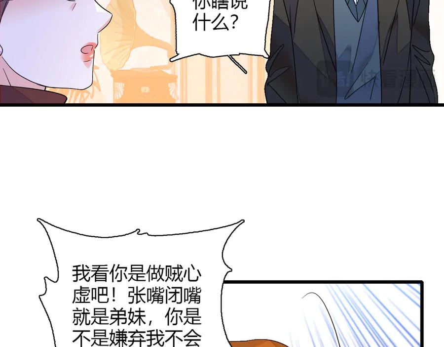 《全能千金燃翻天》138 叶舒是狐狸精！ 第24页