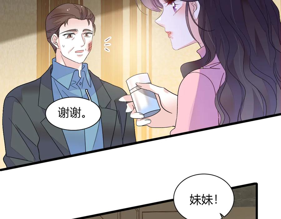 《全能千金燃翻天》138 叶舒是狐狸精！ 第62页