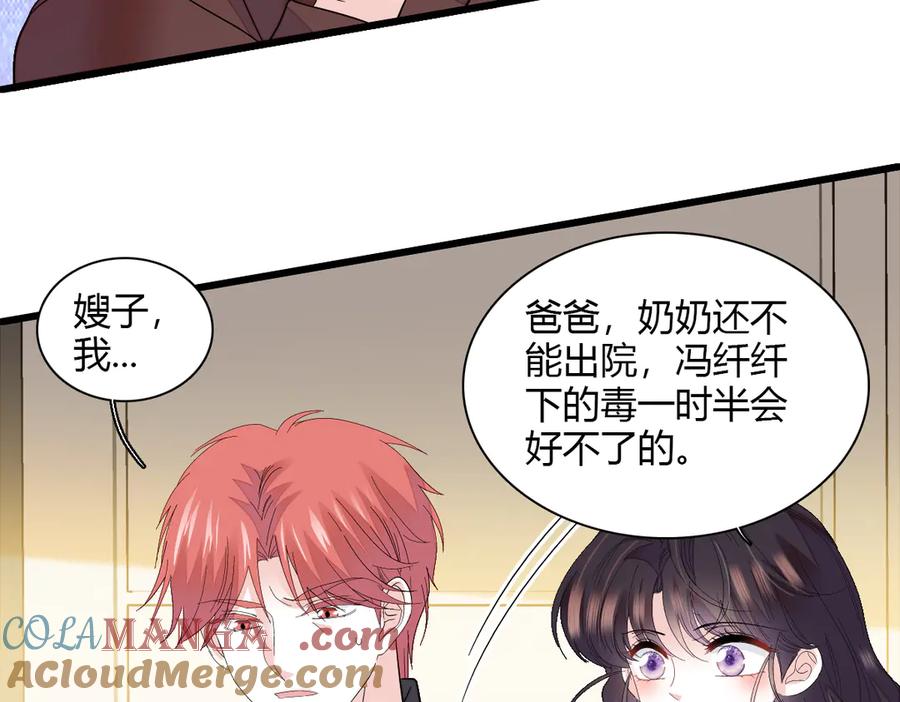 《全能千金燃翻天》138 叶舒是狐狸精！ 第4页