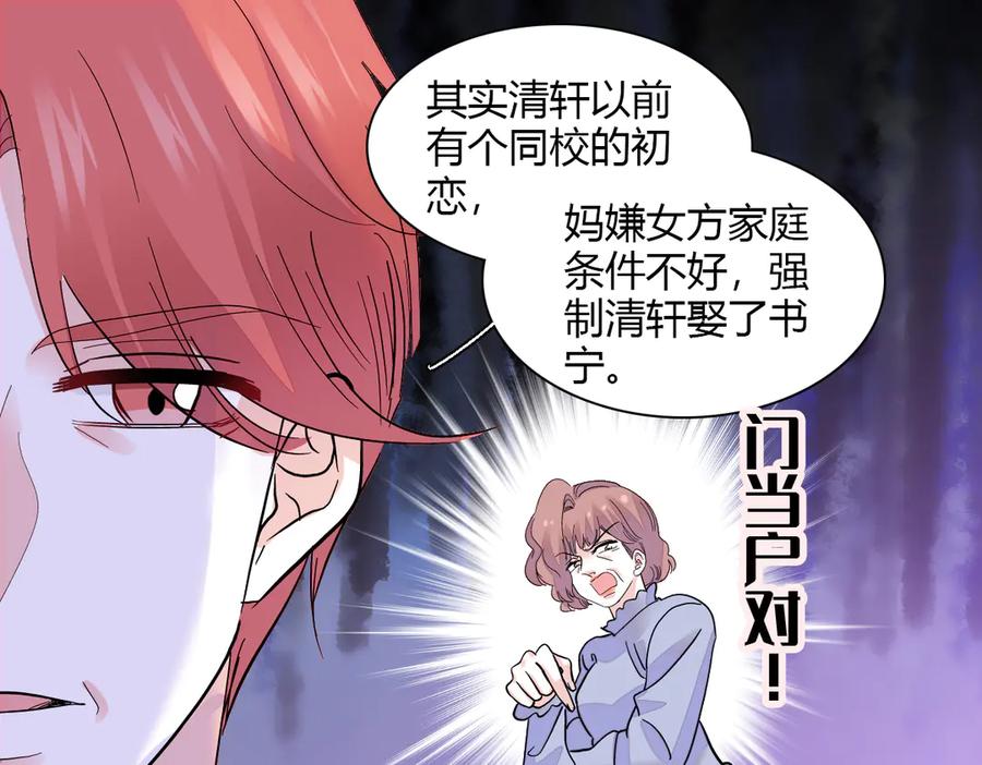 《全能千金燃翻天》138 叶舒是狐狸精！ 第53页