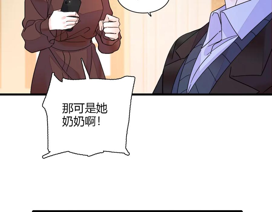 《全能千金燃翻天》138 叶舒是狐狸精！ 第15页