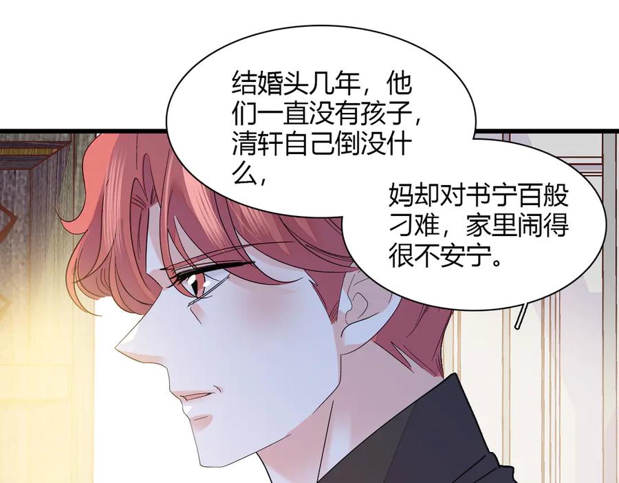 《全能千金燃翻天》138 叶舒是狐狸精！ 第56页