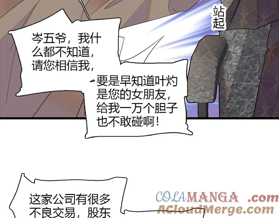 《全能千金燃翻天》140 宣称要娶你 第13页