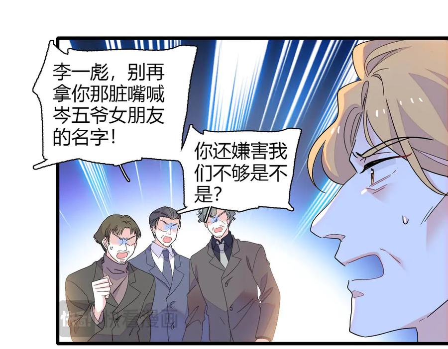 《全能千金燃翻天》140 宣称要娶你 第11页
