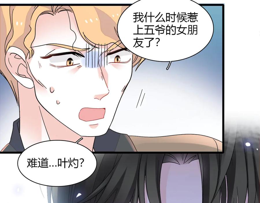 《全能千金燃翻天》140 宣称要娶你 第8页