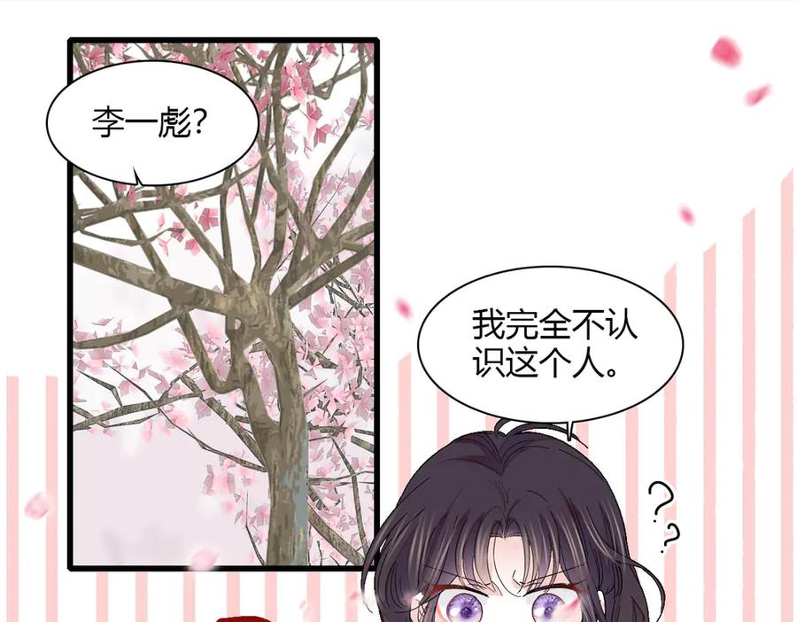 《全能千金燃翻天》140 宣称要娶你 第45页