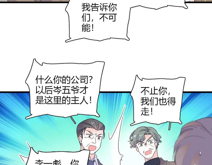 《全能千金燃翻天》140 宣称要娶你 第6页