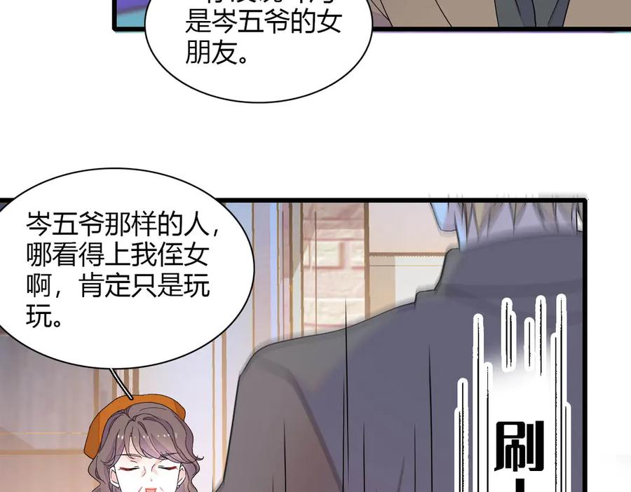 《全能千金燃翻天》140 宣称要娶你 第20页