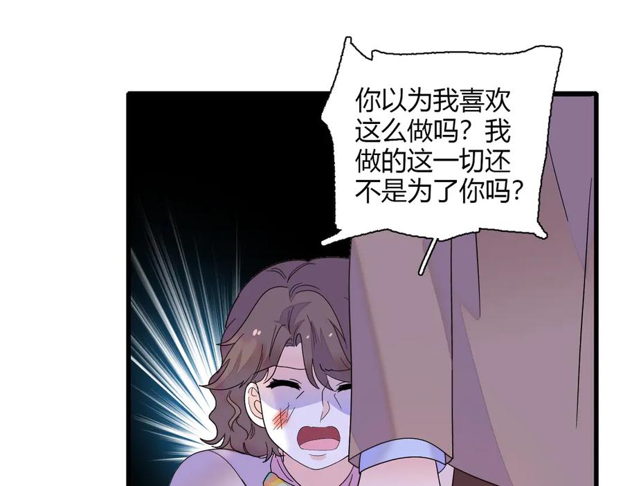 《全能千金燃翻天》143 发夹 第23页