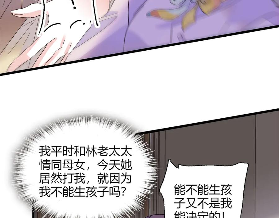 《全能千金燃翻天》143 发夹 第17页
