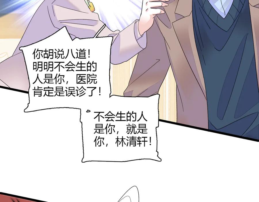 《全能千金燃翻天》143 发夹 第15页