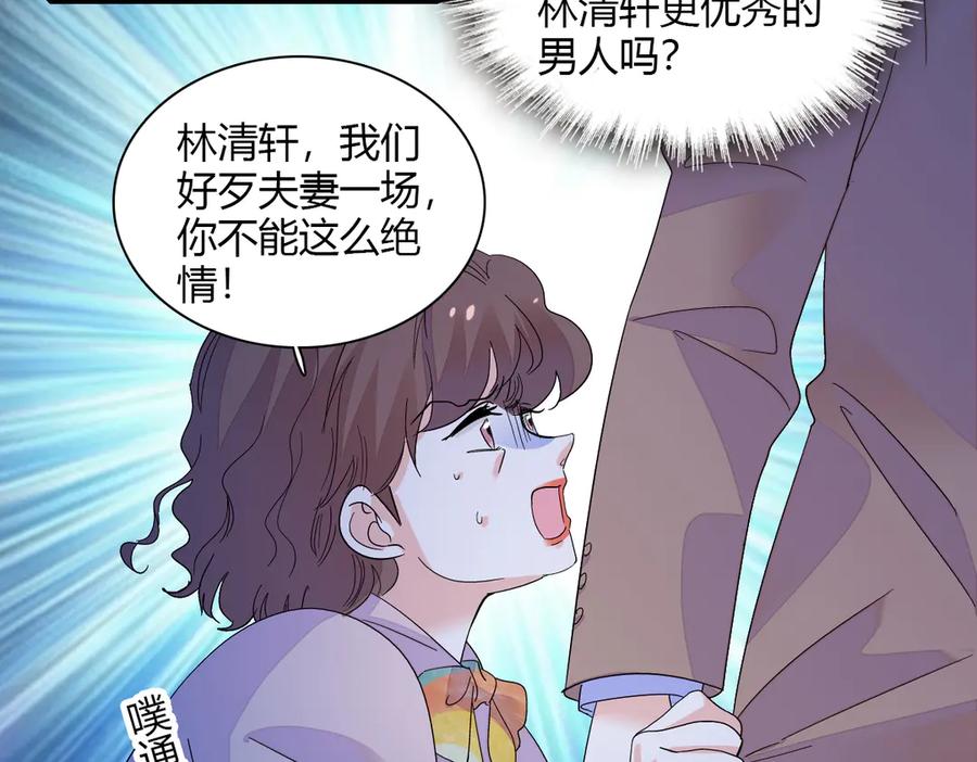《全能千金燃翻天》143 发夹 第20页
