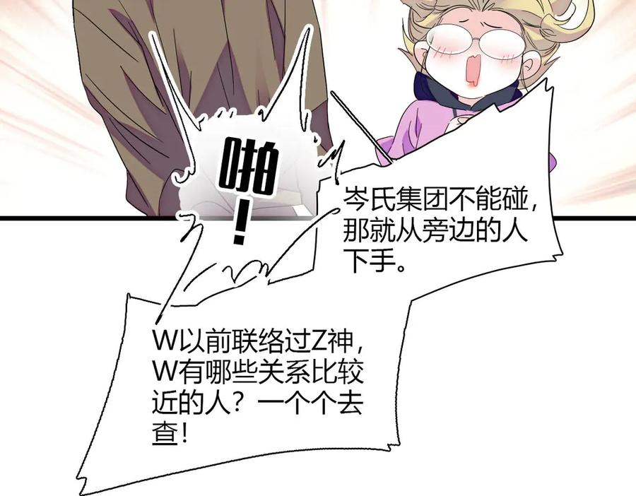 《全能千金燃翻天》146 你发什么花痴！ 第18页