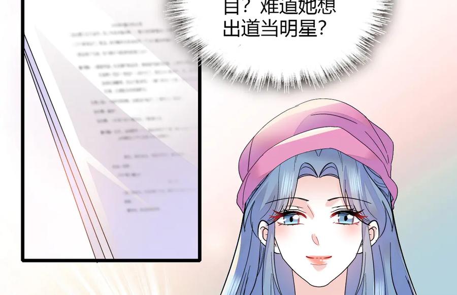 《全能千金燃翻天》147 收起你那些小心思 第17页