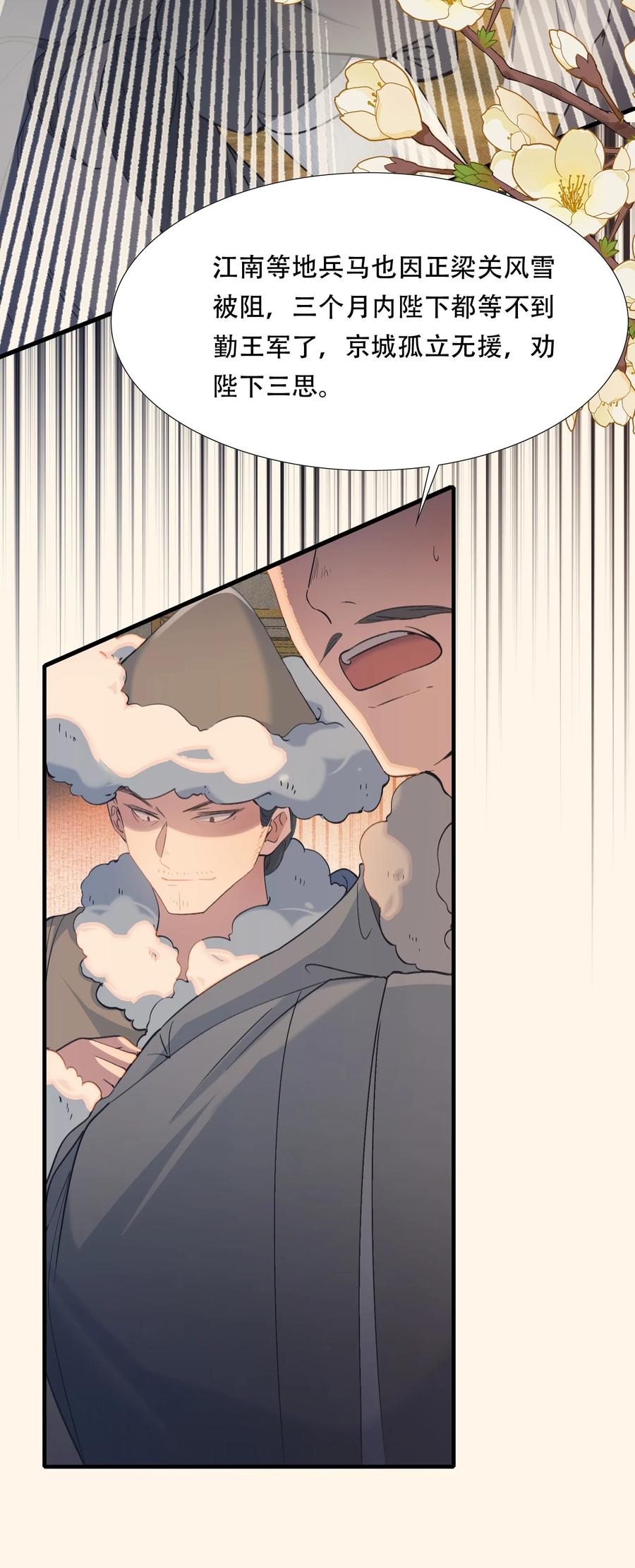 《乱世为王》089 满江红·谈判 第36页