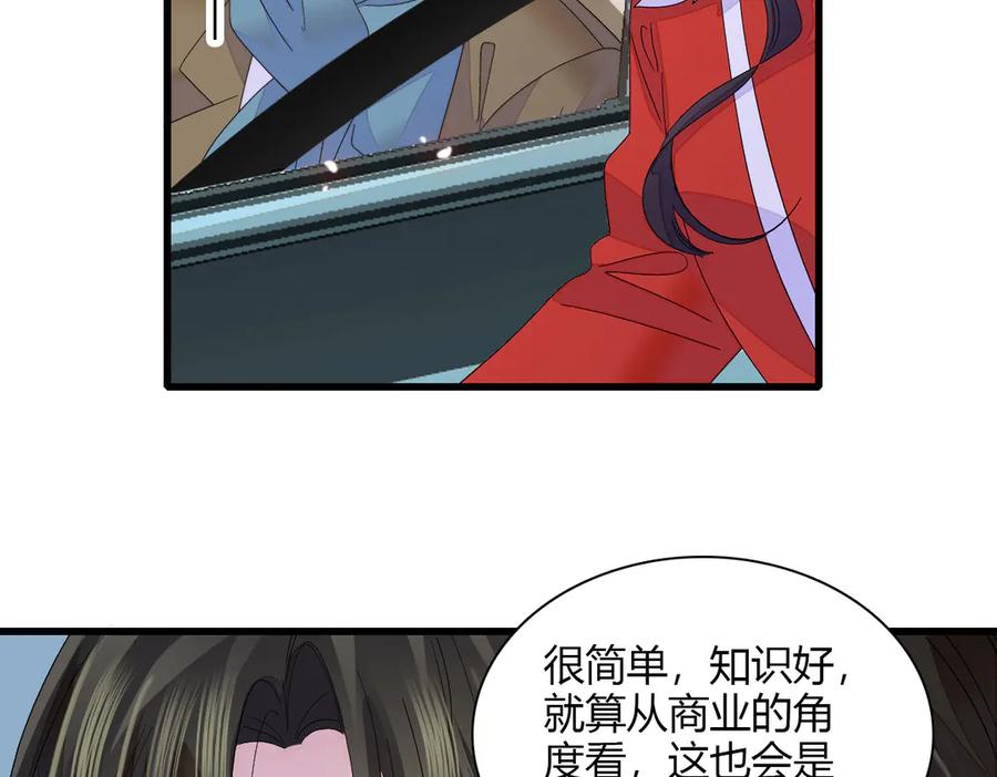《全能千金燃翻天》147 收起你那些小心思 第69页