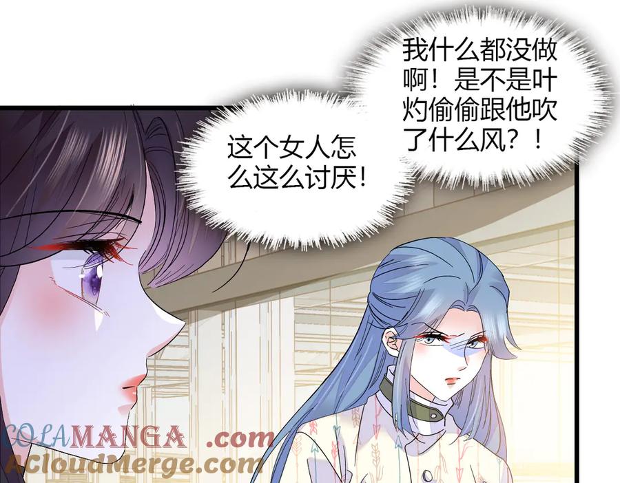 《全能千金燃翻天》147 收起你那些小心思 第64页