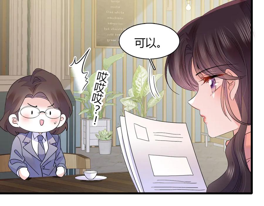 《全能千金燃翻天》147 收起你那些小心思 第9页