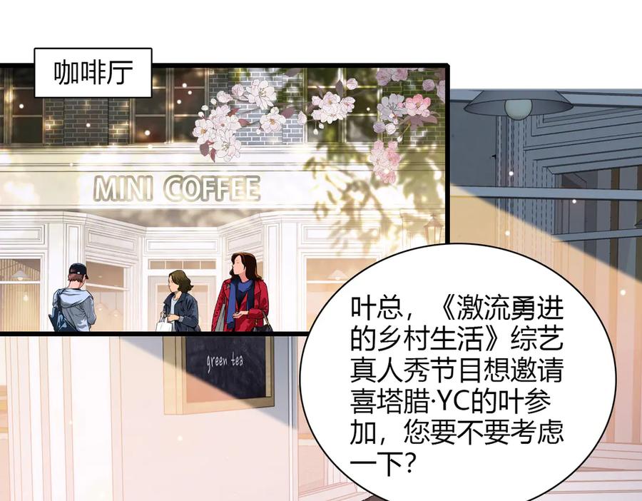 《全能千金燃翻天》147 收起你那些小心思 第3页