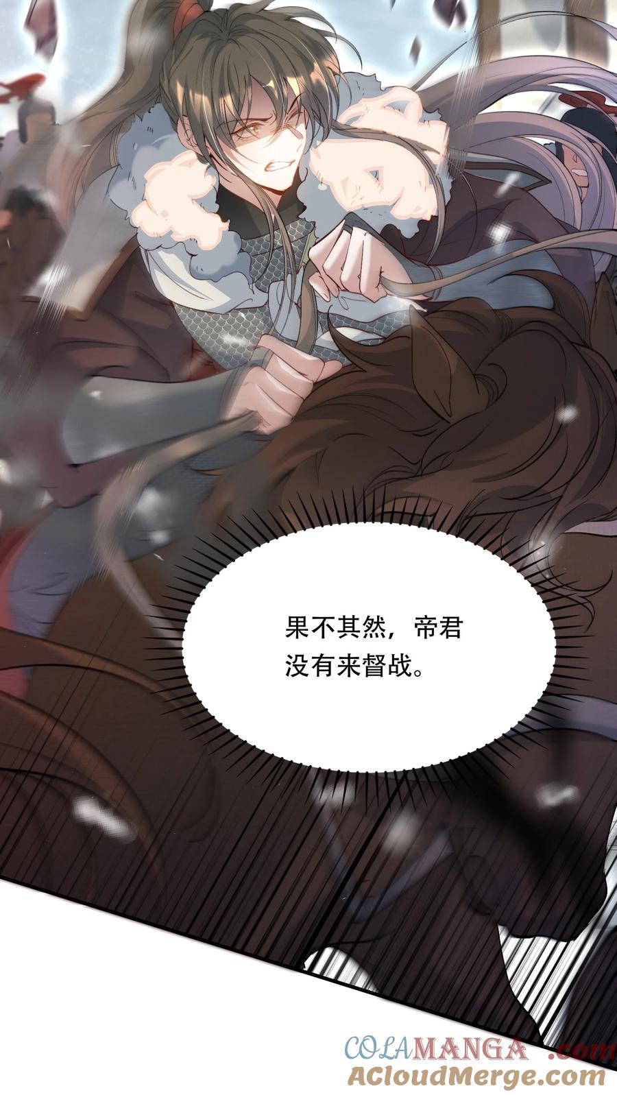 《乱世为王》089 满江红·谈判 第23页