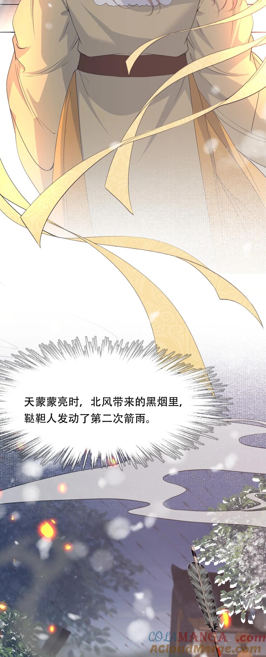 《乱世为王》089 满江红·谈判 第25页