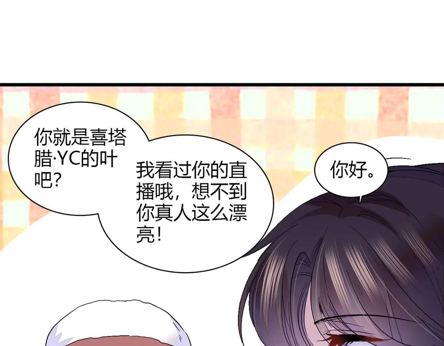 《全能千金燃翻天》147 收起你那些小心思 第33页