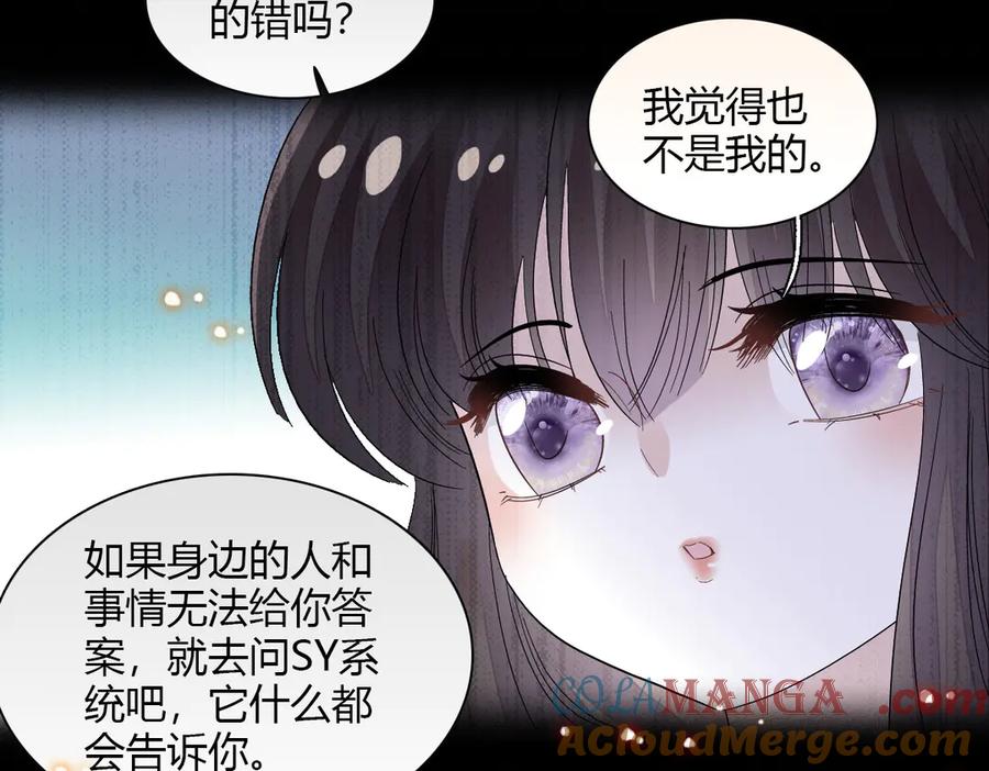 《全能千金燃翻天》147 收起你那些小心思 第76页