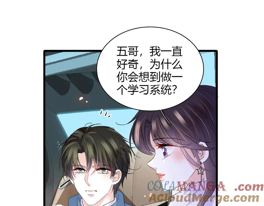 《全能千金燃翻天》147 收起你那些小心思 第67页