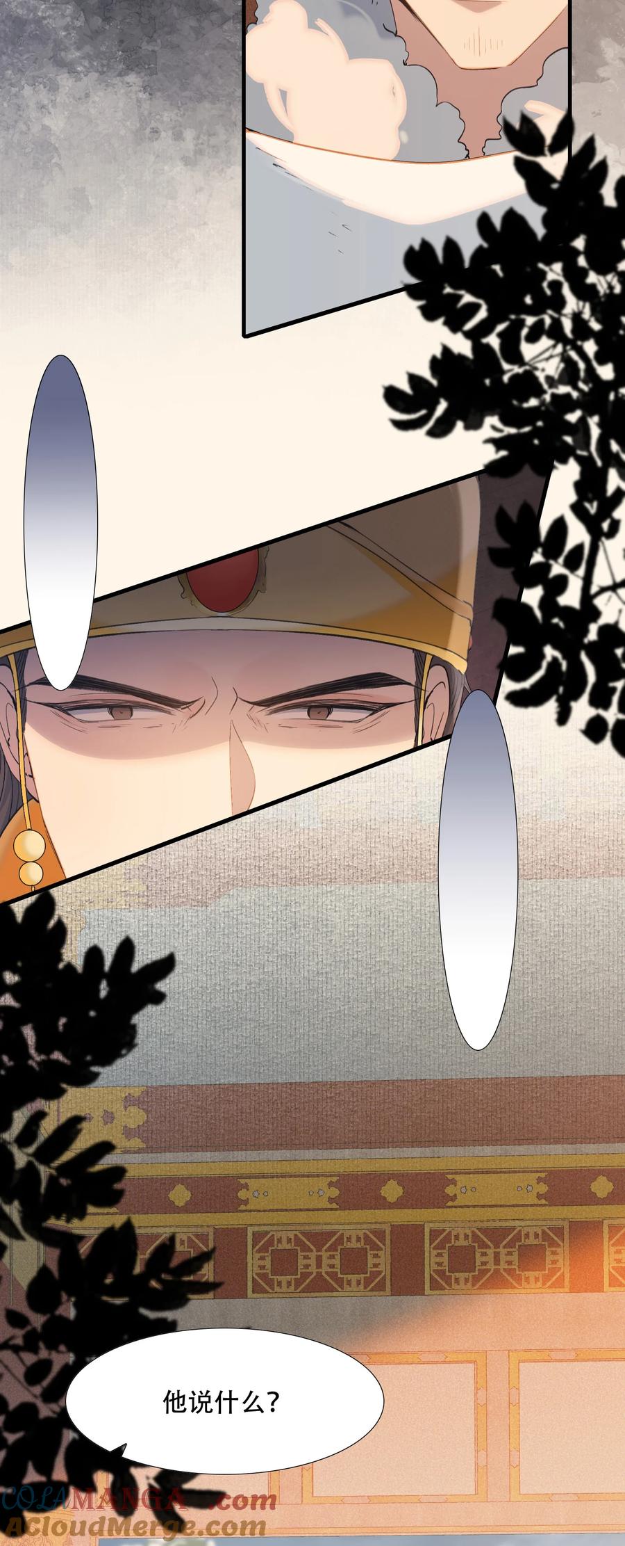 《乱世为王》089 满江红·谈判 第33页