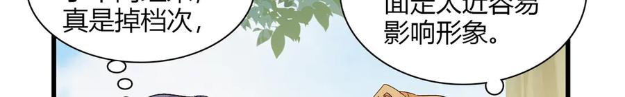 《全能千金燃翻天》147 收起你那些小心思 第35页