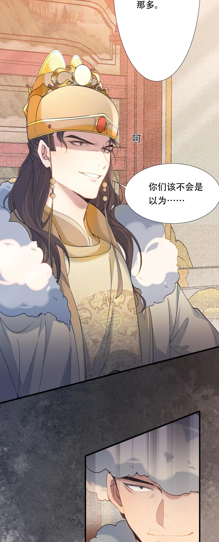 《乱世为王》089 满江红·谈判 第32页