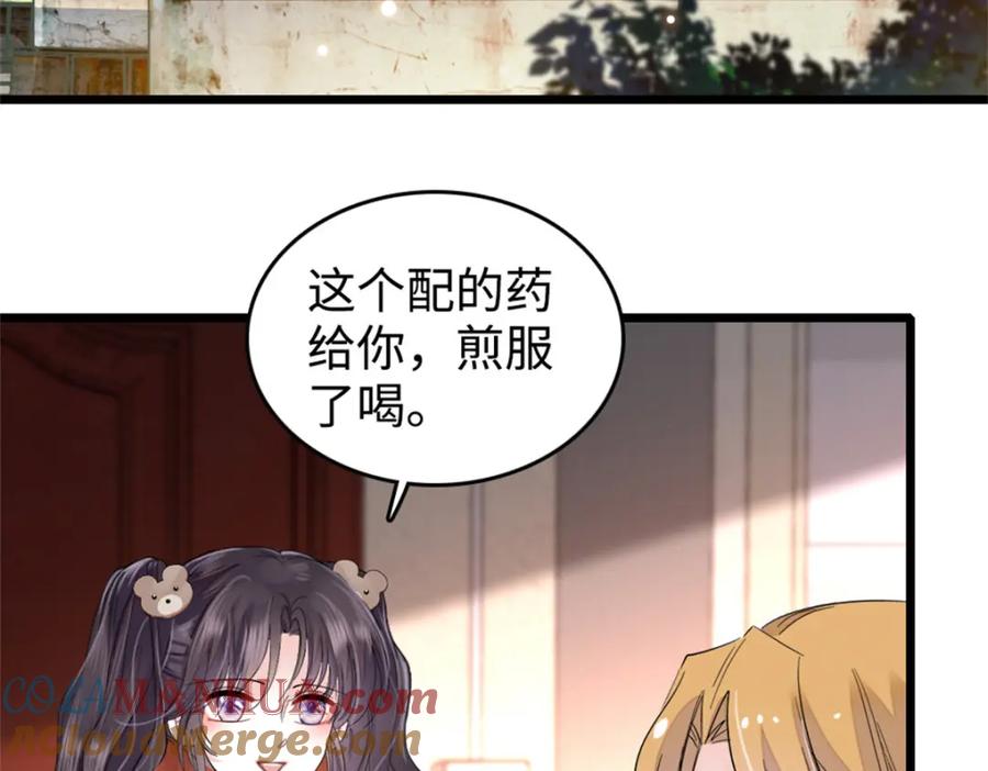 《全能千金燃翻天》14 她不来我直播吃X！ 第85页