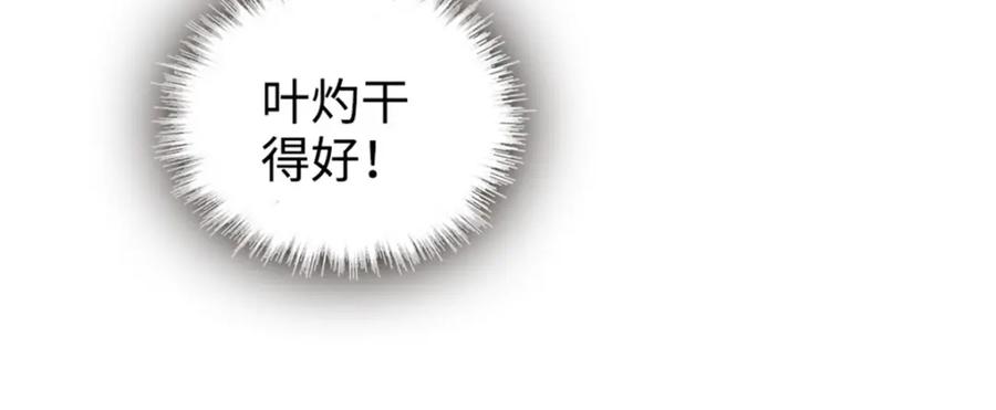 《全能千金燃翻天》14 她不来我直播吃X！ 第54页