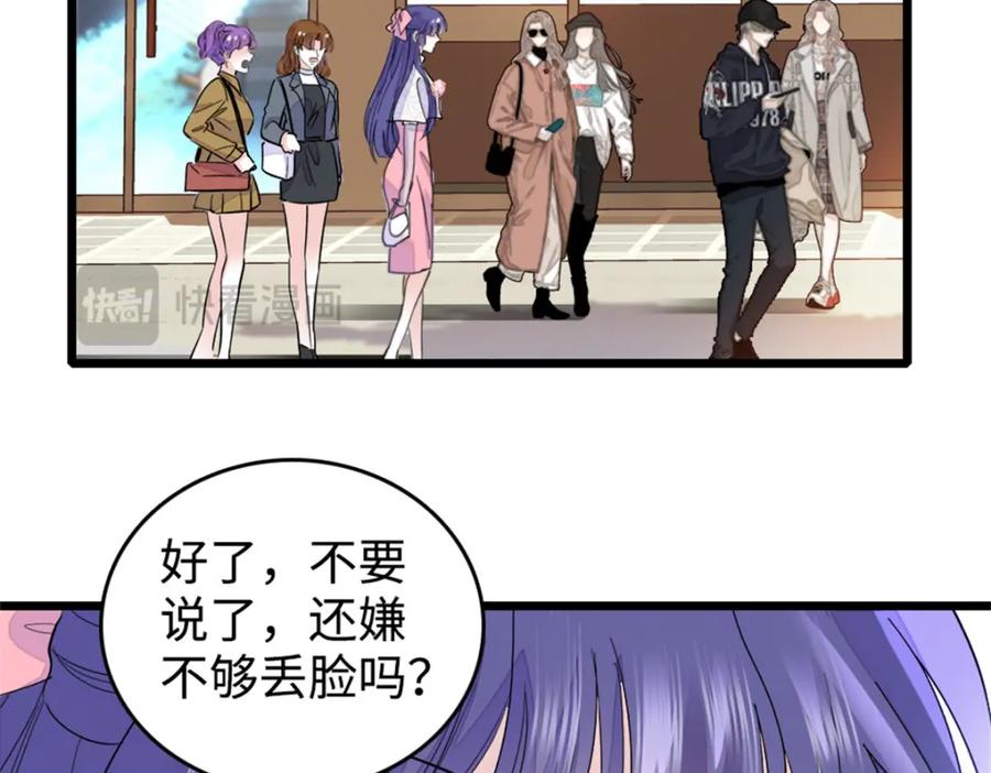 《全能千金燃翻天》14 她不来我直播吃X！ 第75页