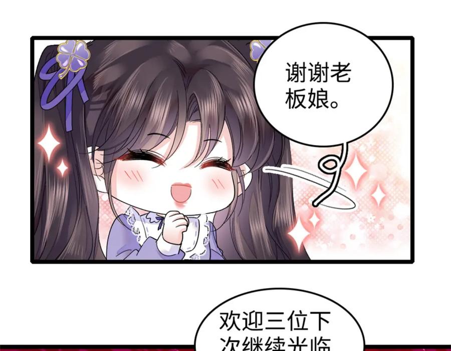 《全能千金燃翻天》14 她不来我直播吃X！ 第71页