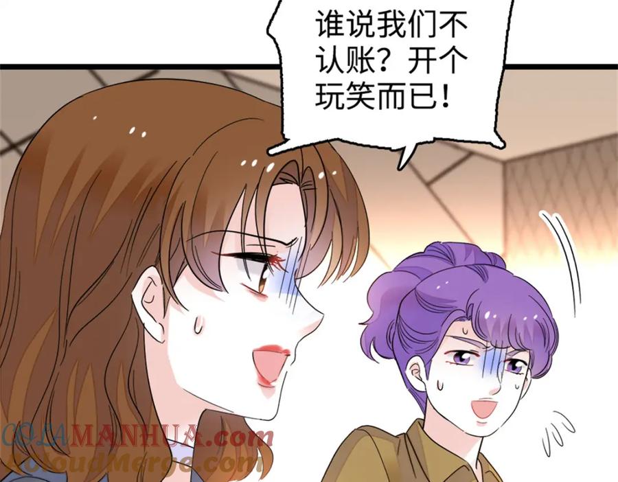 《全能千金燃翻天》14 她不来我直播吃X！ 第57页